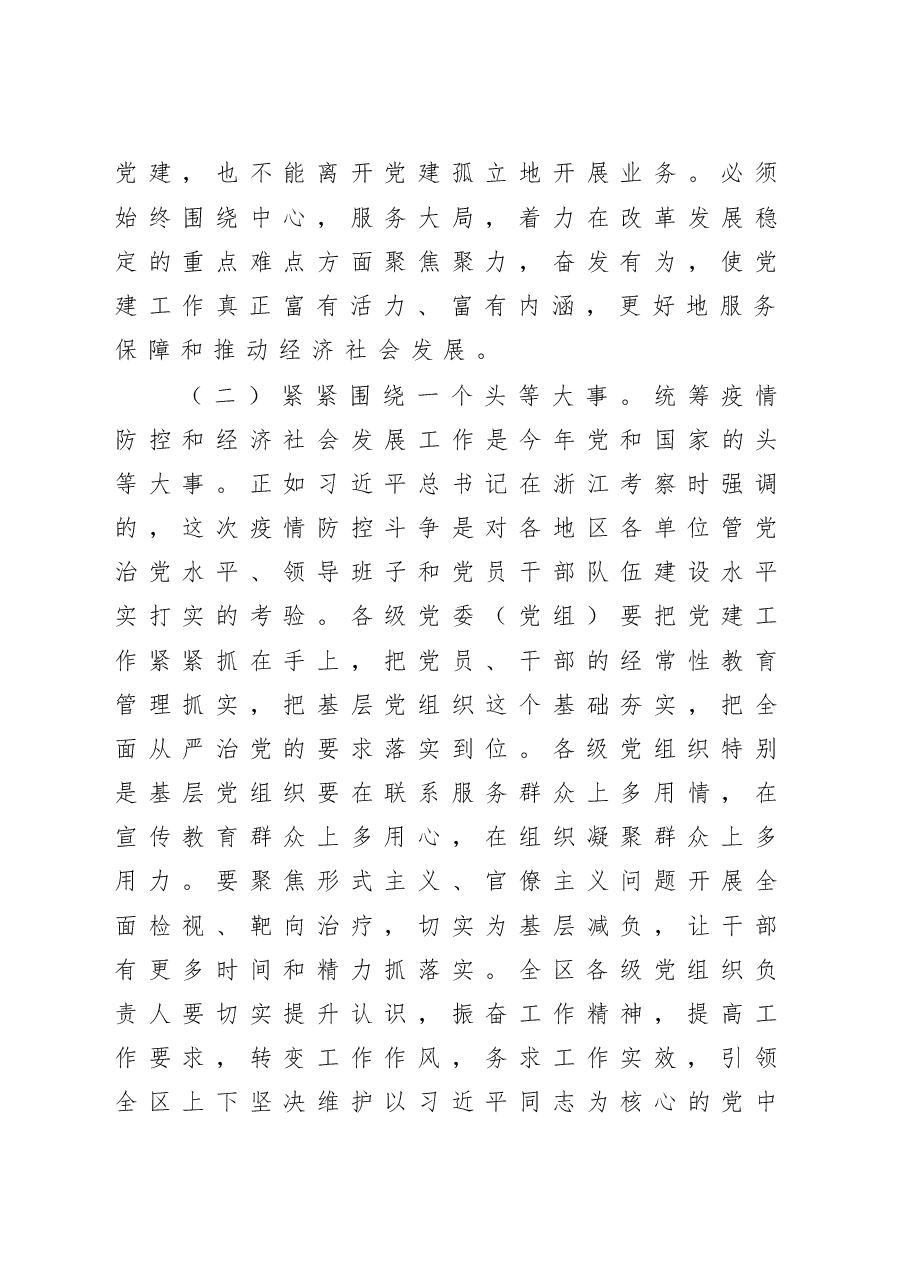 组织部长在全区党建工作推进大会上的讲话.doc,第4页预览