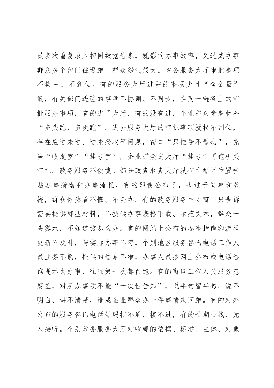 郝茂荣同志在全市深化“放管服”改革转变政府职能电视电话会议上的讲话.docx,第4页预览