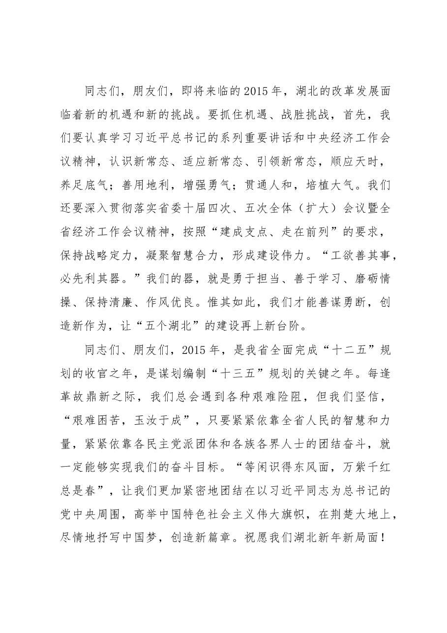 （11篇）政协领导公开讲话汇编.docx，第4页预览