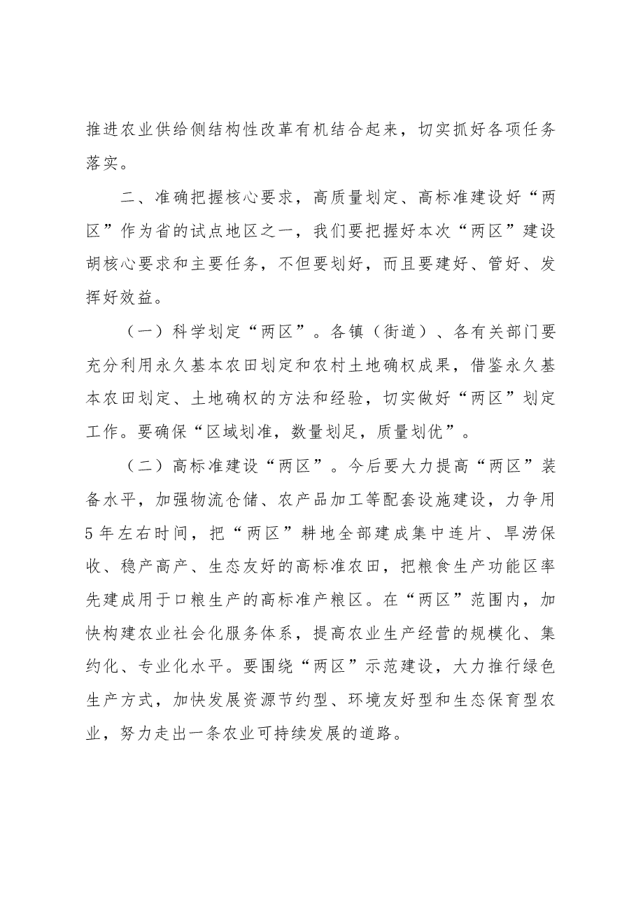 在全市粮食生产功能区和主要农产品保护区划定工作会议上的讲话.docx,第3页预览