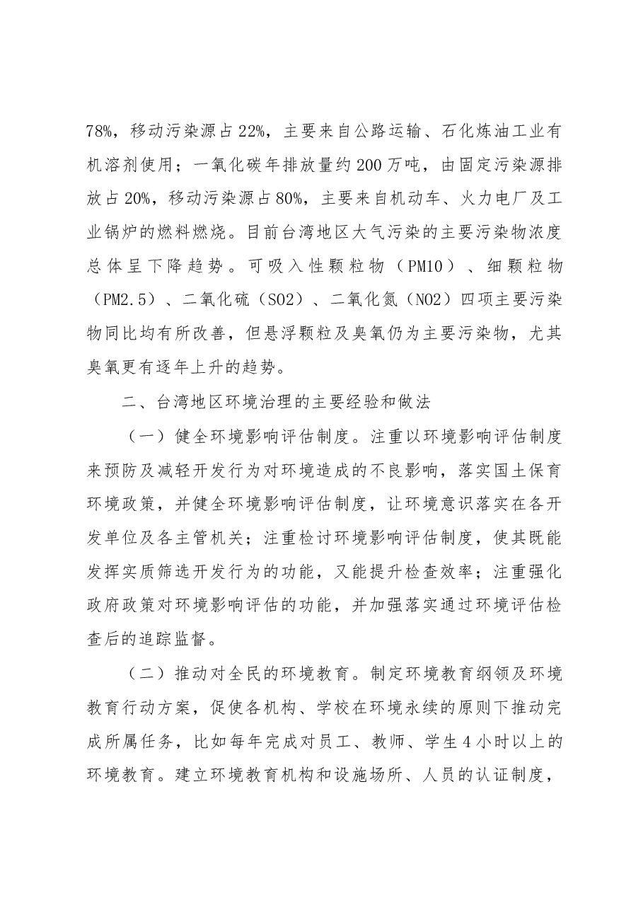 关于学习考察环境保护工作的报告.docx,第3页预览