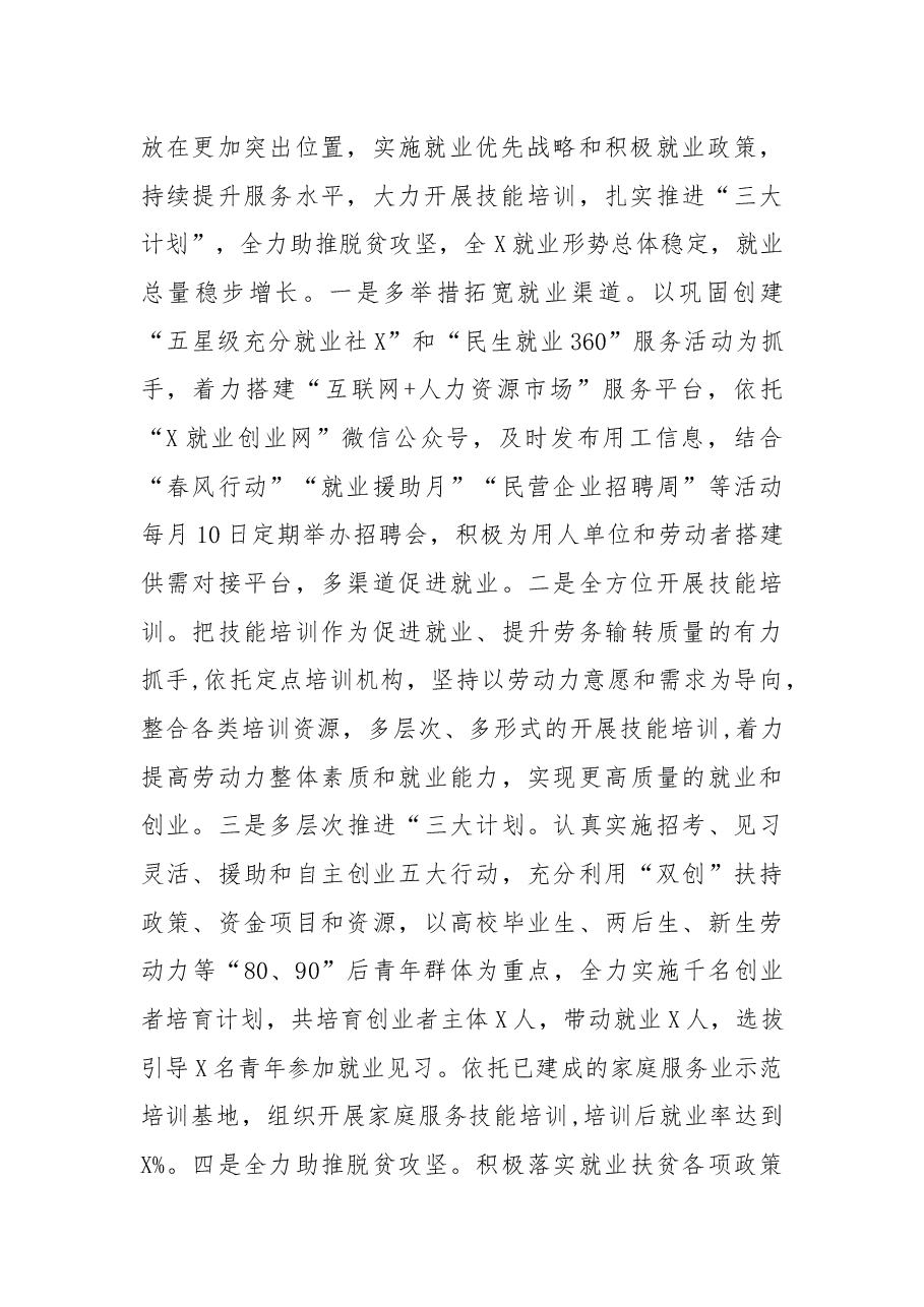 在2020年全X人力资源和社会保障工作会议上的讲话.docx,第2页预览