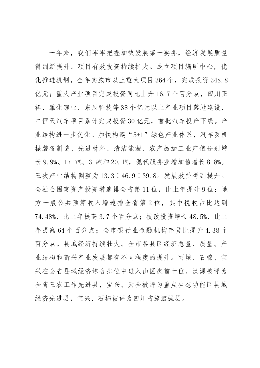 雅安市政府工作报告.docx,第4页预览