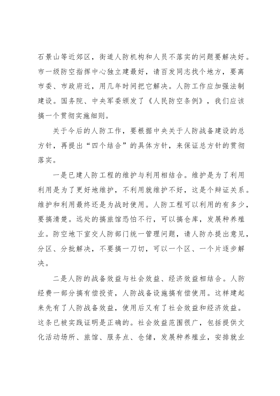 陈希同市长在全市人防工作情况汇报会上的讲话(很老很早的讲话).docx,第2页预览