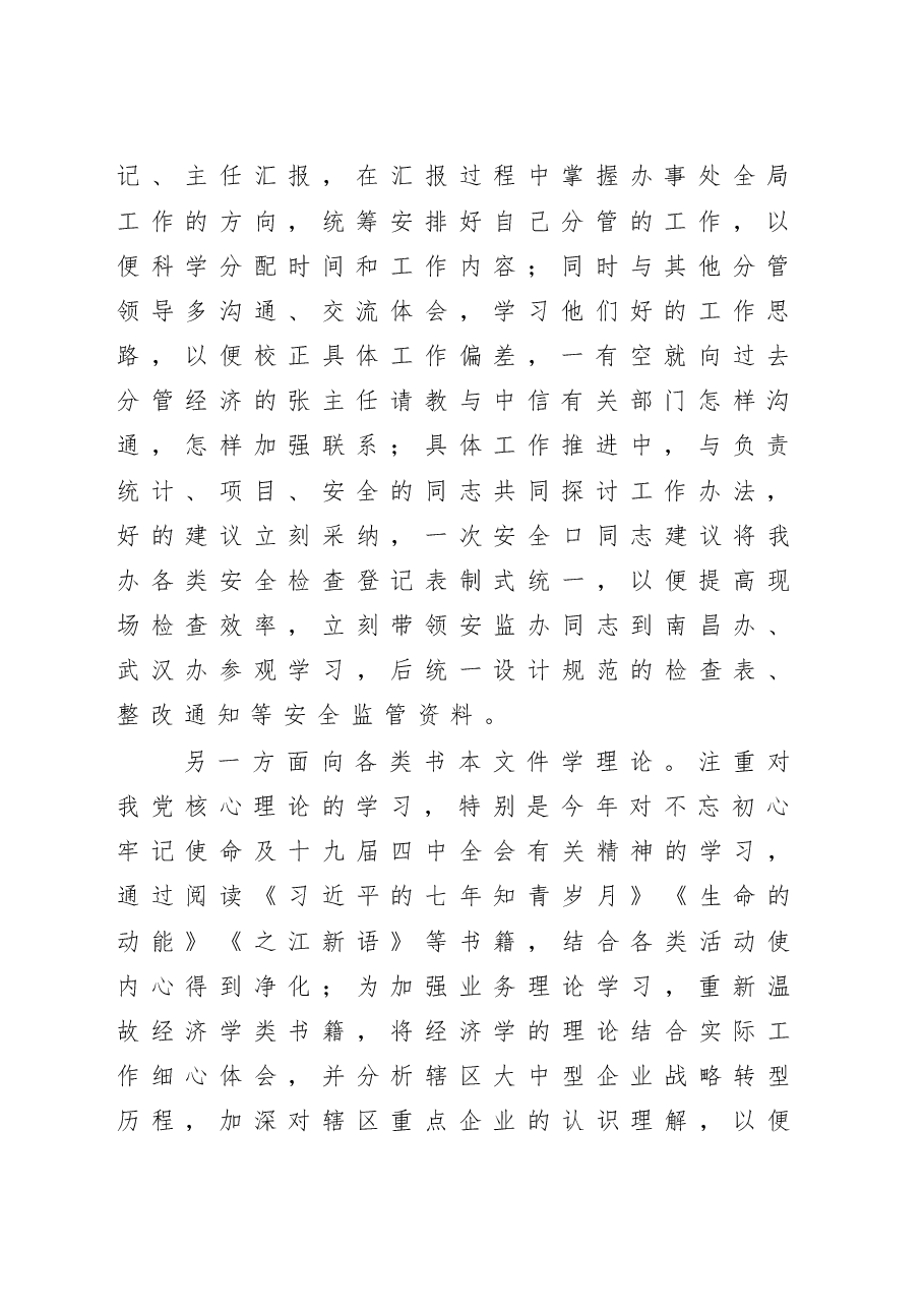 5名挂职锻炼干部心得体会.doc,第2页预览