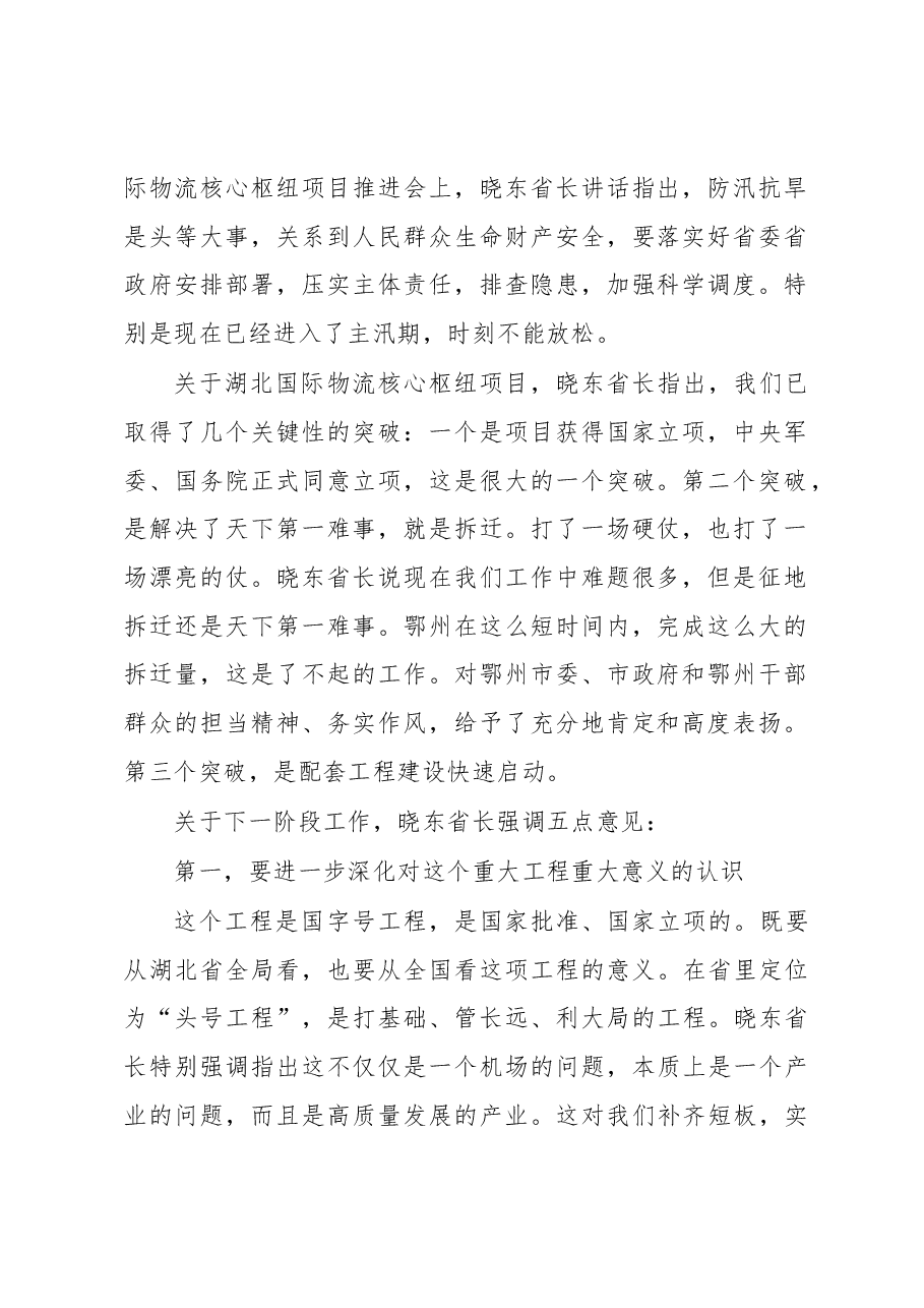 王立同志在全市项目建设和招商引资现场会上的讲话.docx,第2页预览