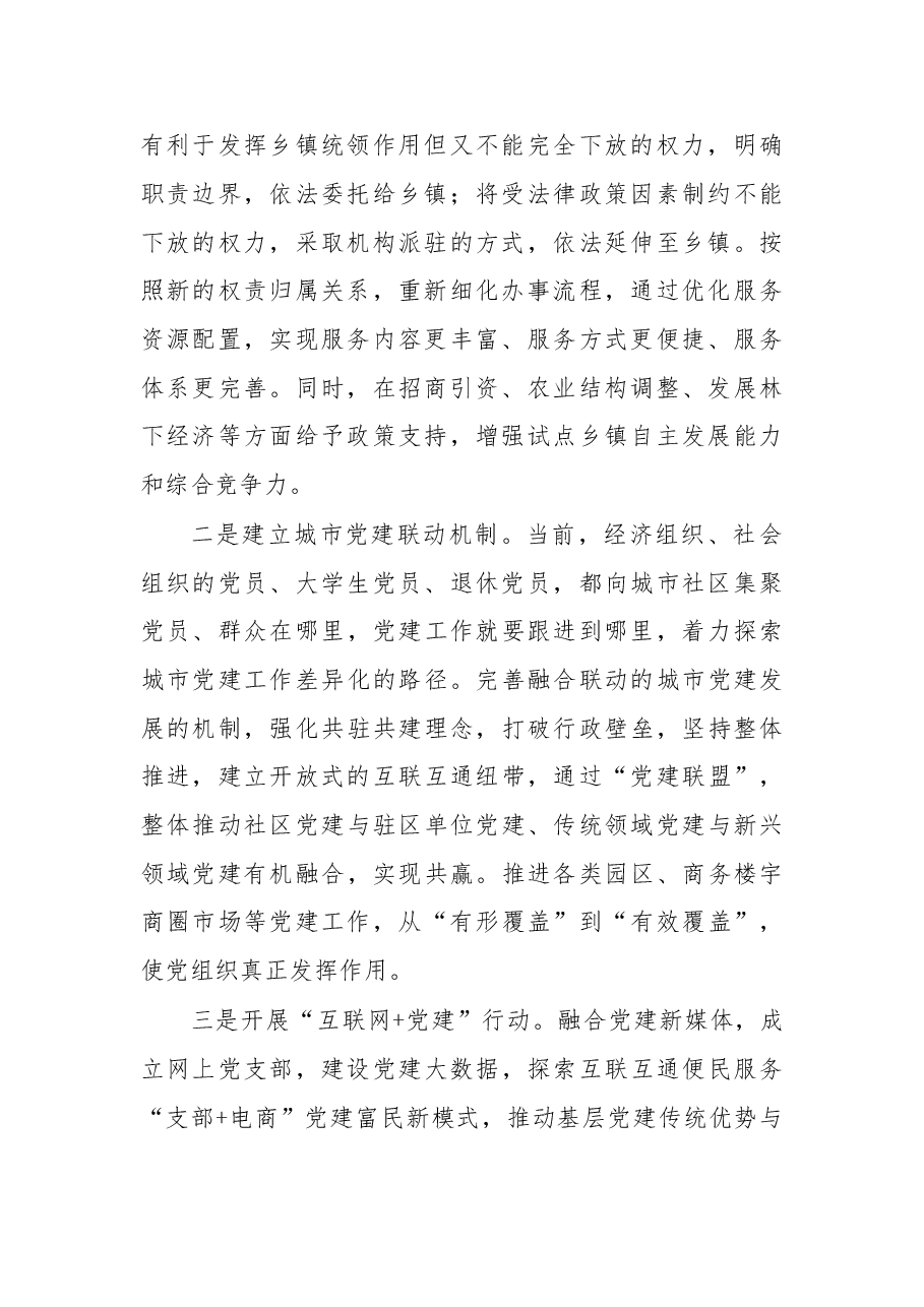以提升组织力为重点 把基层党组织建设成坚强的战斗堡垒.doc,第2页预览