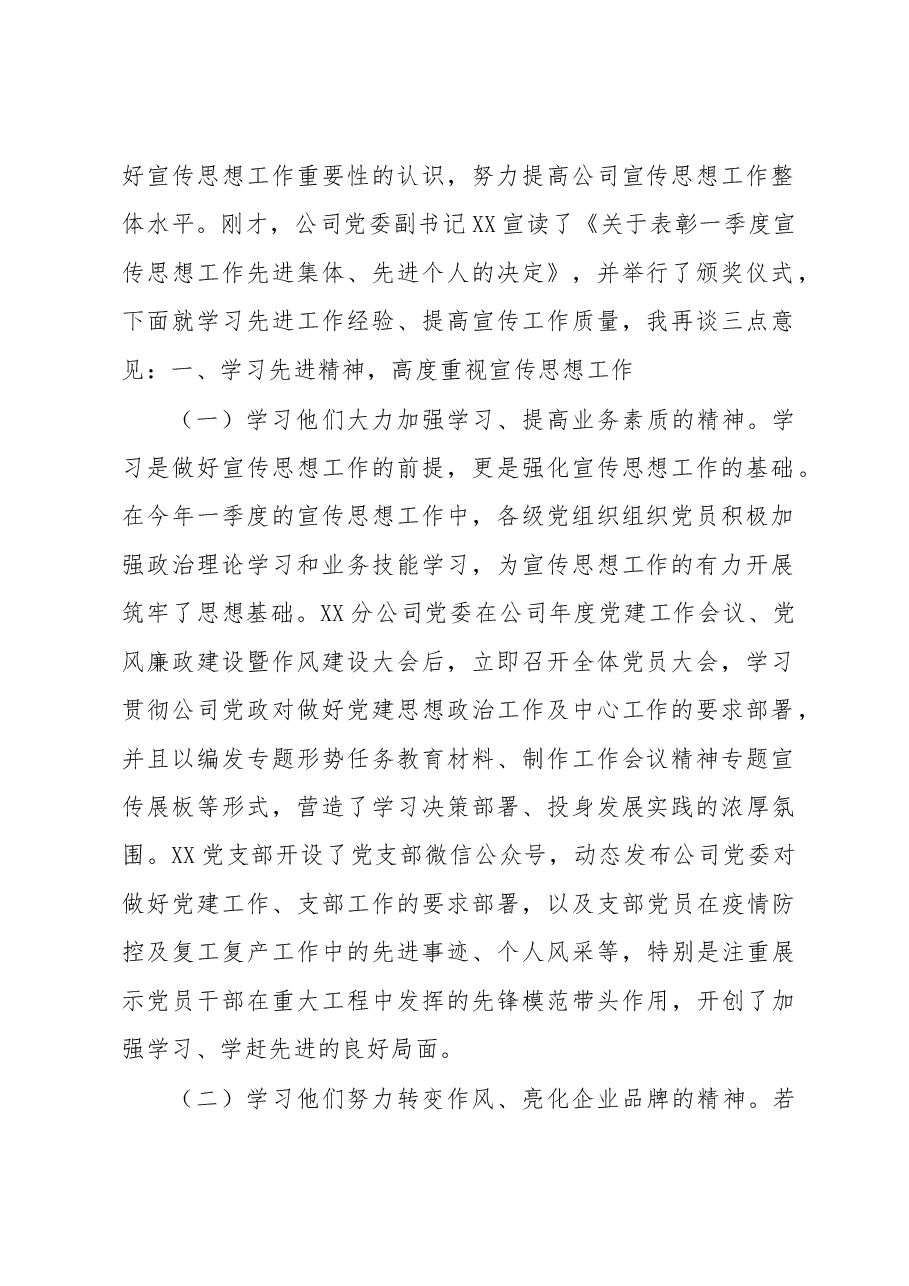 公司党委书记在宣传思想工作会议上的讲话.doc,第2页预览
