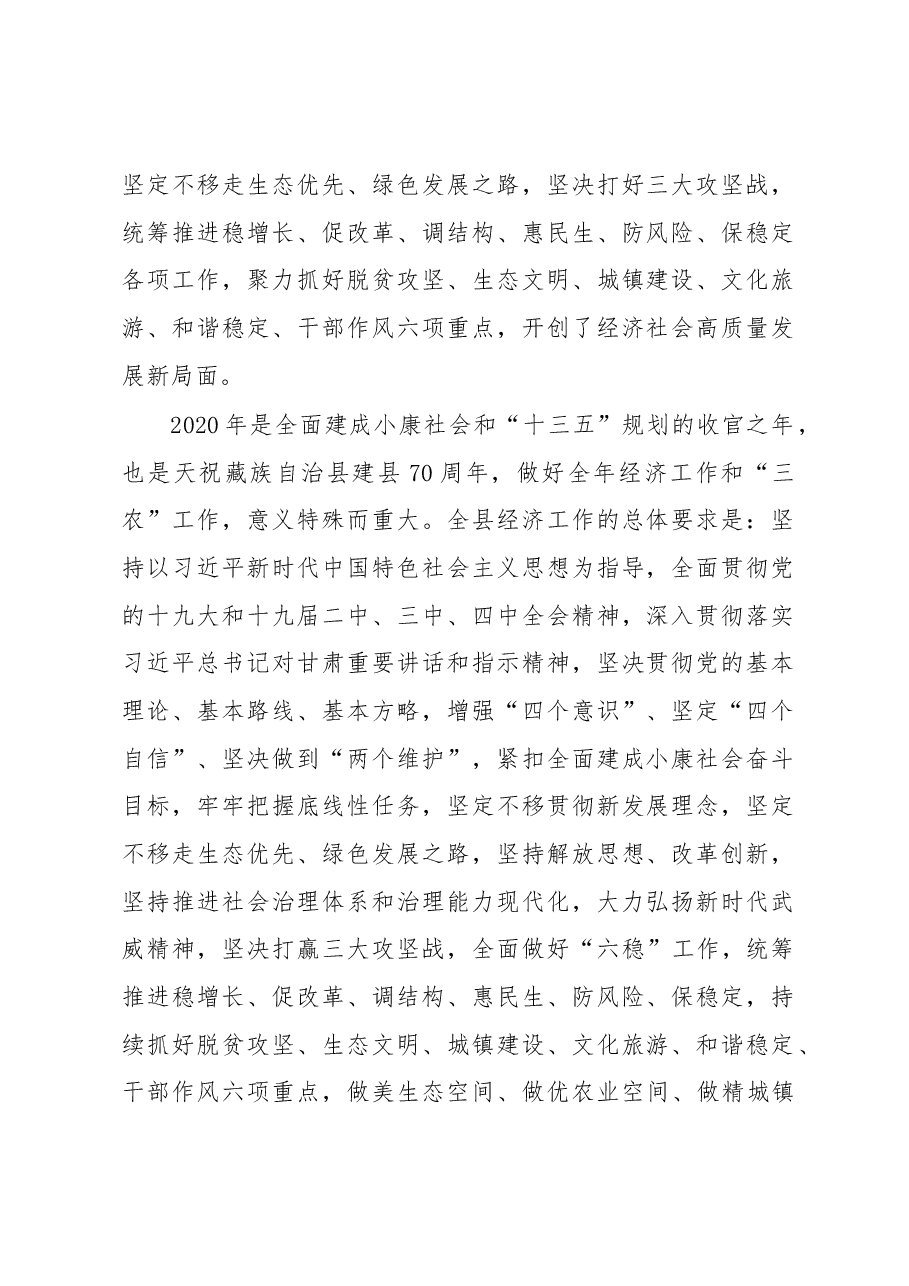 李鹏:在天祝县委十六届十六次全会暨县委经济工作会议上的讲话.docx,第2页预览