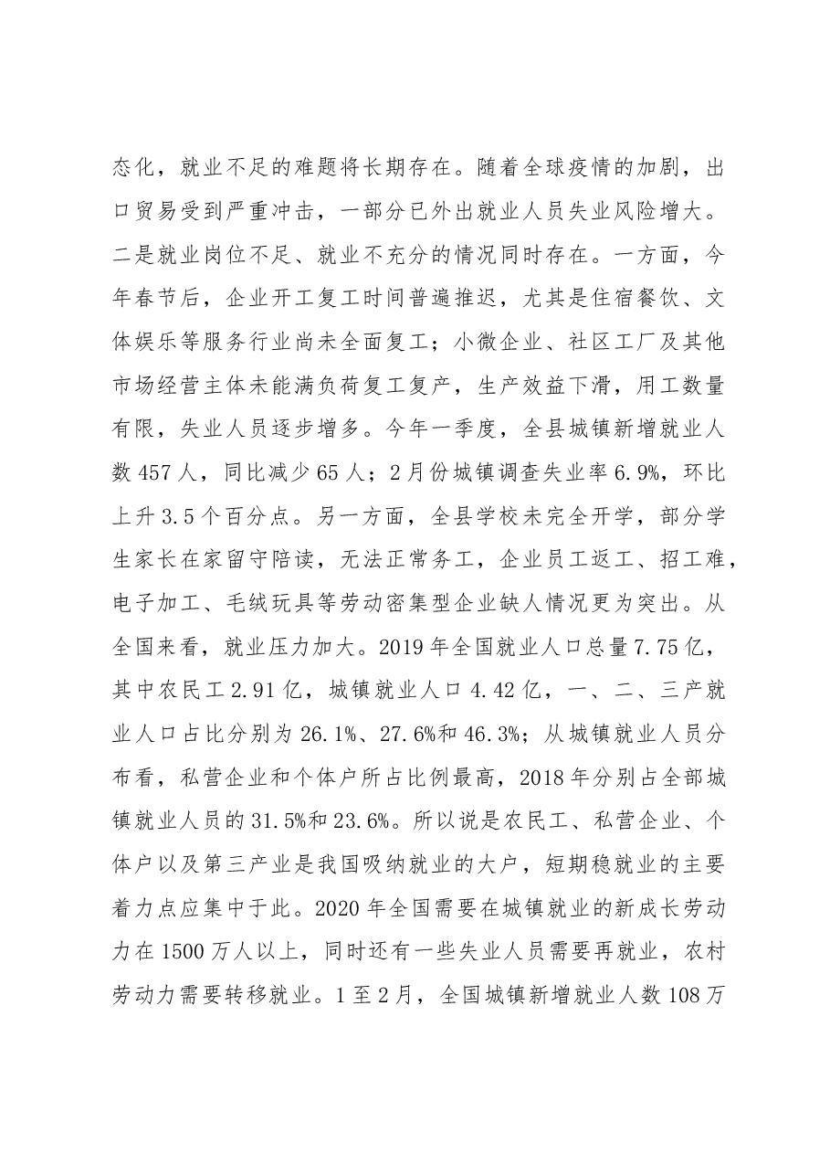 在全县稳就业工作推进会上的讲话.doc,第3页预览