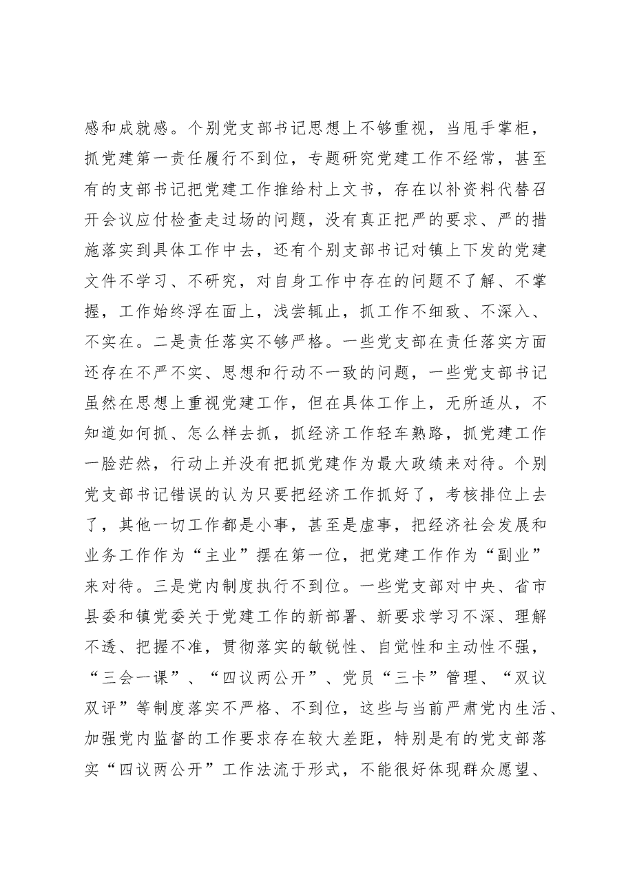 在全镇开展“抓党建、强素质、改作风、促发展”主题实践活动动员大会上的讲话.doc，第4页预览
