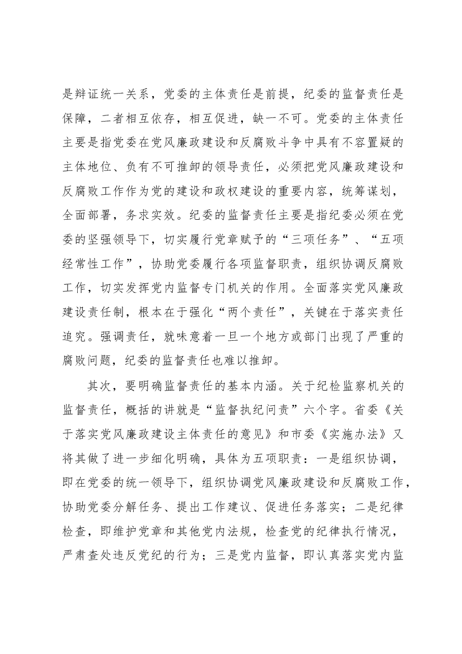 马光荣：县纪委书记集体约谈委局班子成员讲话.docx，第4页预览