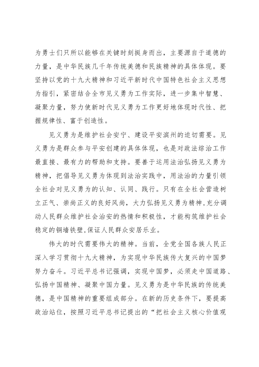 周军同志在滨州市见义勇为基金会换届大会上的讲话.docx,第2页预览