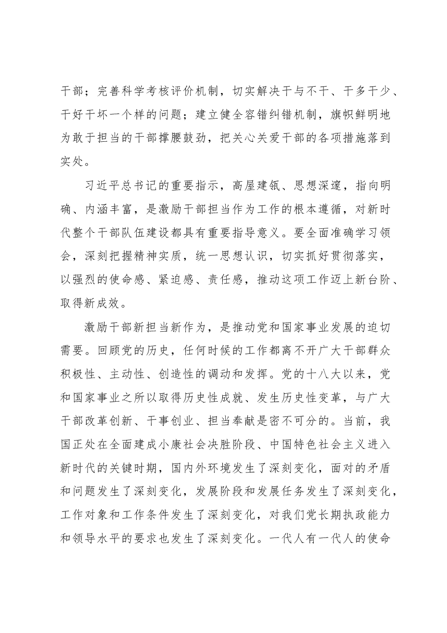新时代要有新担当新作为(中共中央政治局委员、中央组织部部长 陈希)风过无痕整理.docx,第3页预览