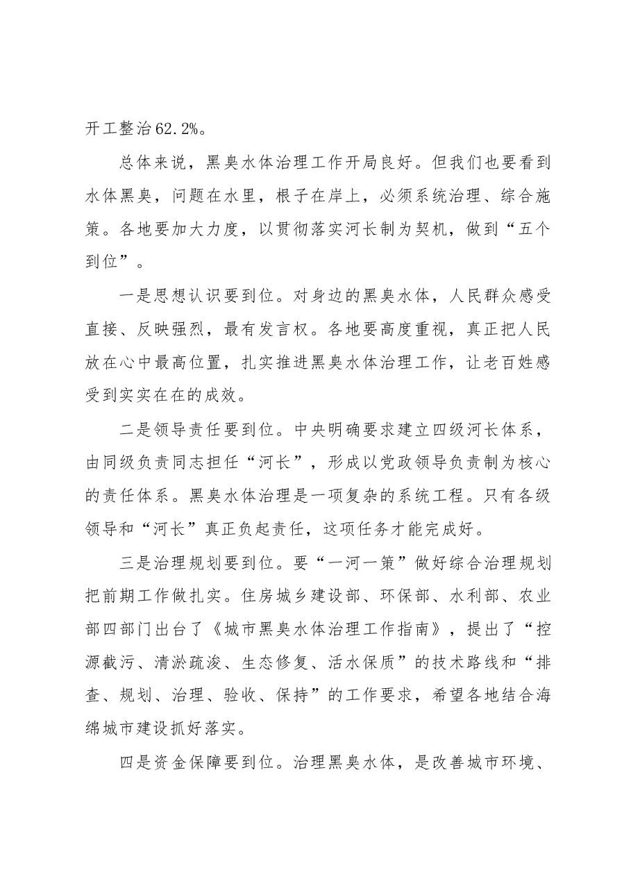 倪虹在全面推行河长制视频会议上的讲话.docx,第2页预览