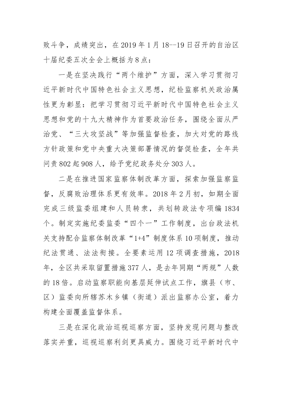 在2019年区直文化和旅游系统党风廉政建设工作会议上的讲话.docx,第4页预览