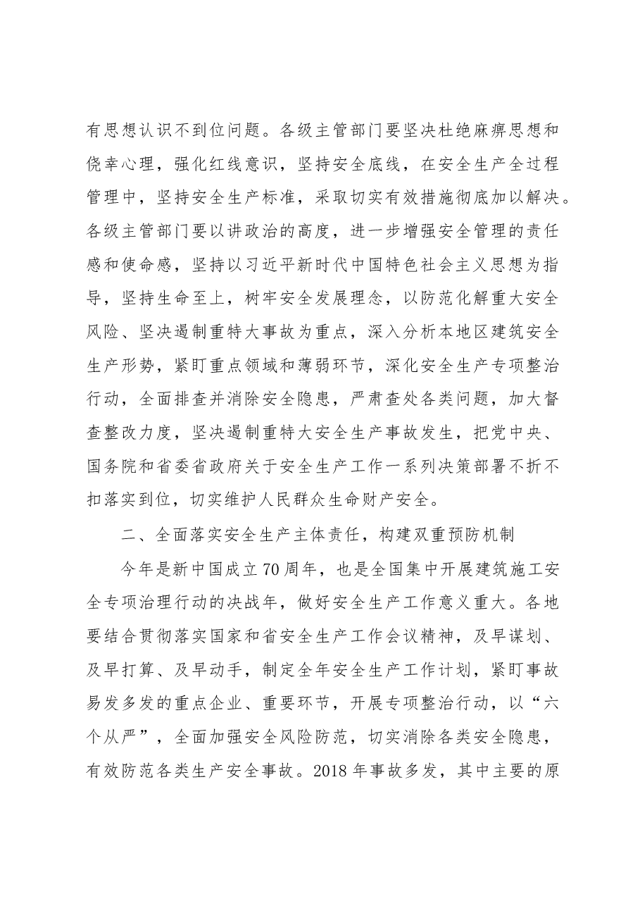 李泰峰副厅长在全省住建系统安全生产工作视频会议上的讲话.docx,第3页预览