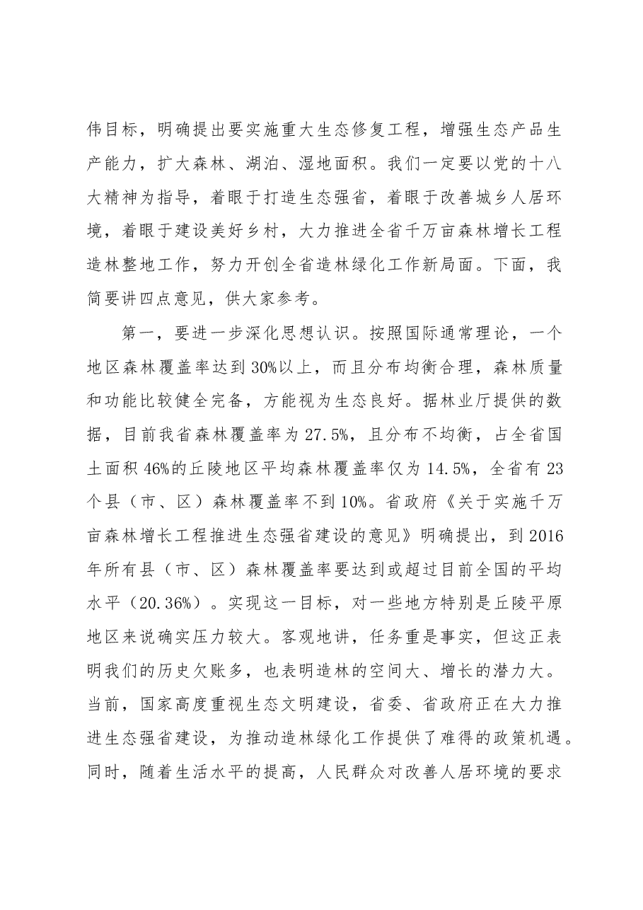 孙金龙:在全省千万亩森林增长工程造林整地现场会上的讲话.doc,第4页预览