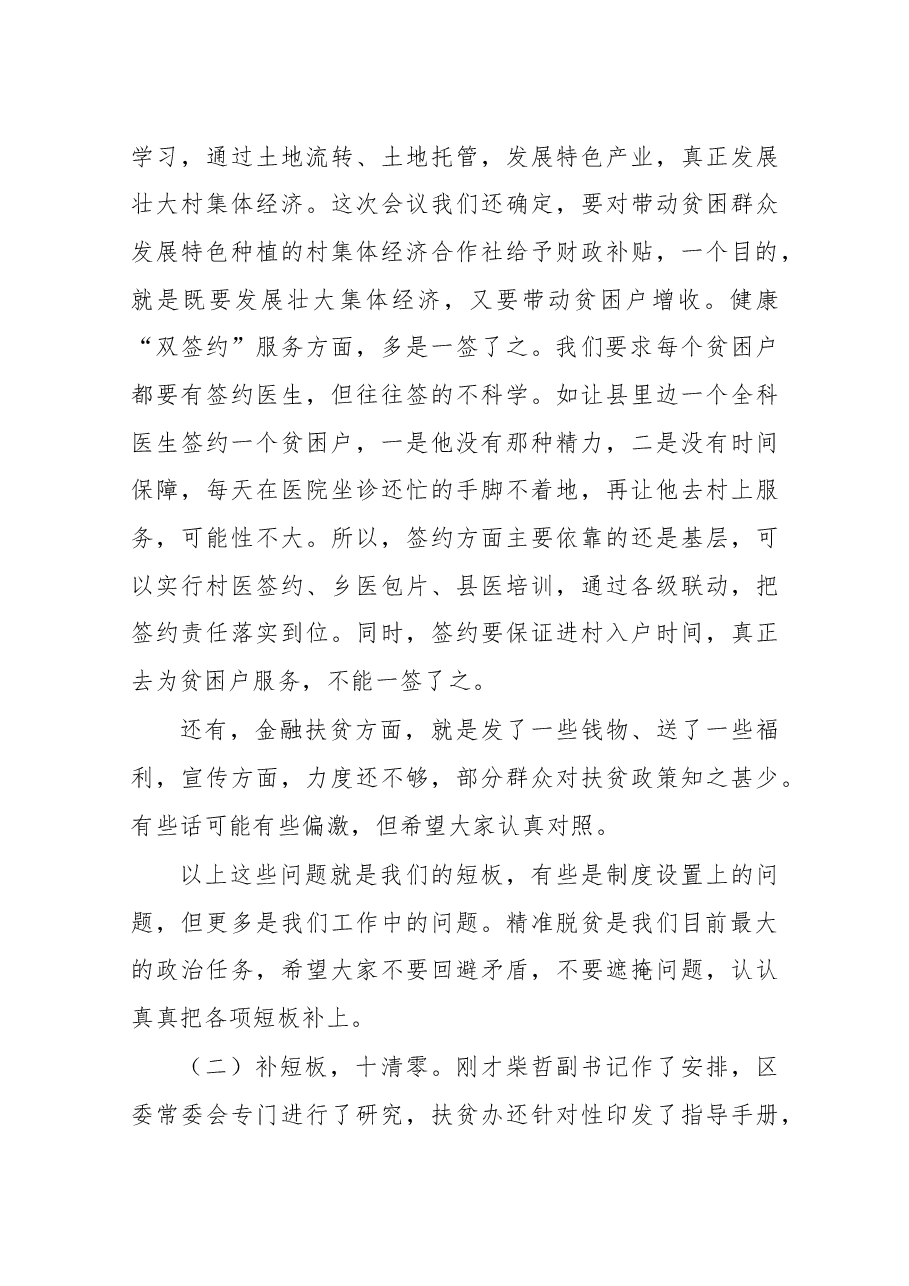 在决战完胜脱贫攻坚百日会战动员会上的讲话.docx，第4页预览