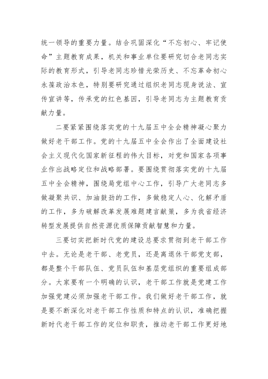 在2021年离退休干部工作座谈会上的讲话.docx,第3页预览
