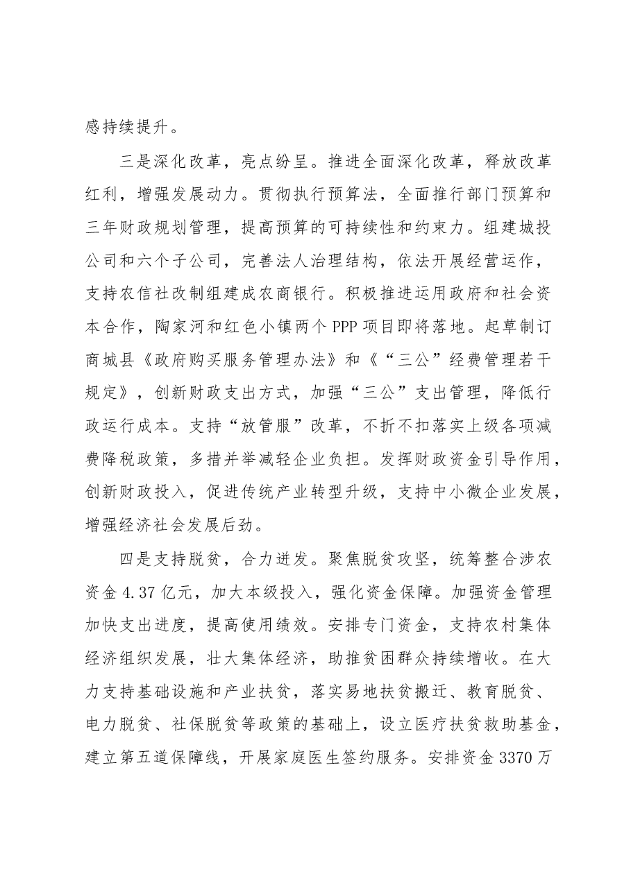 周哲:在2018年全县财税工作会上的讲话.doc,第3页预览