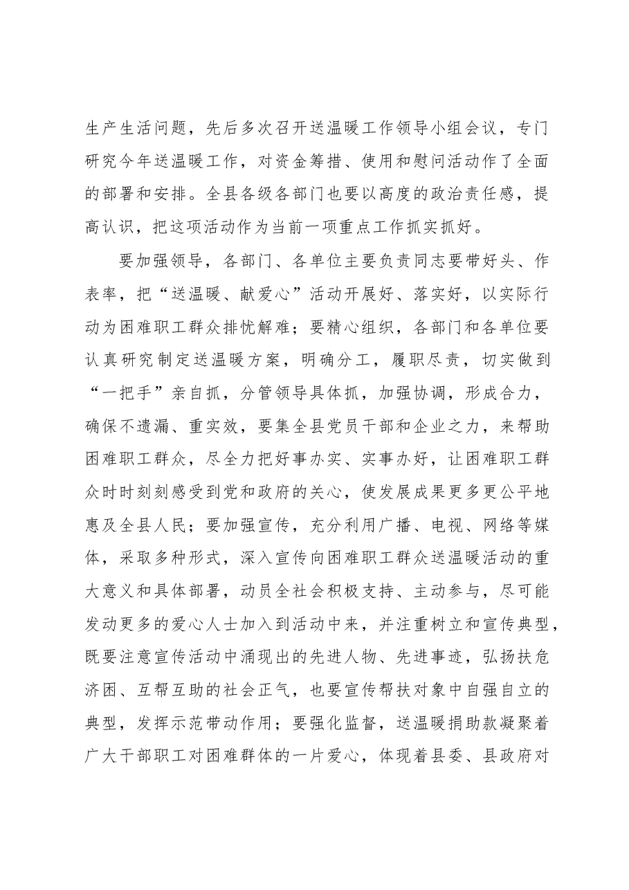 汪国玲:在凤阳两节“送温暖、献爱心”捐款活动上的讲话.docx,第2页预览