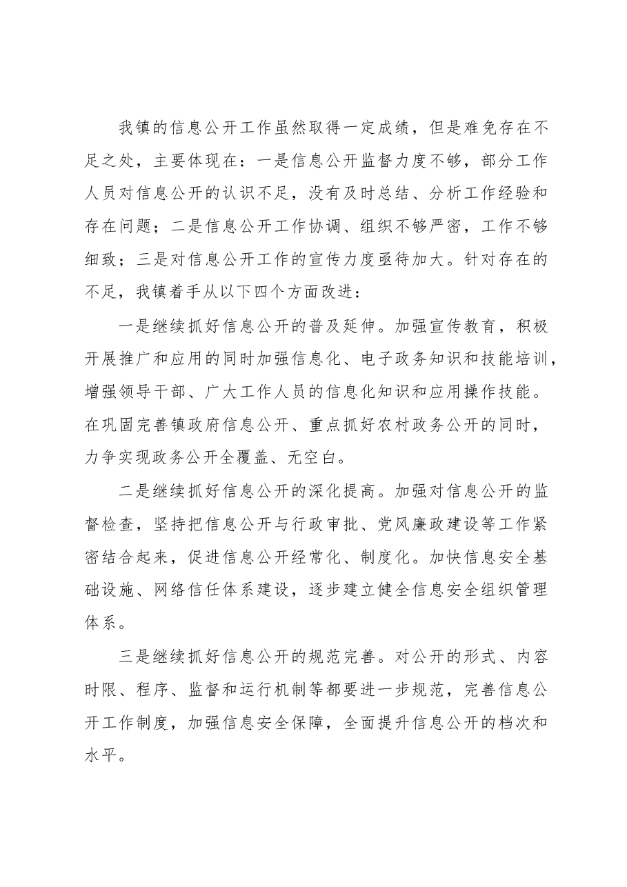 张秀屯镇2019年度政府工作报告.docx,第4页预览