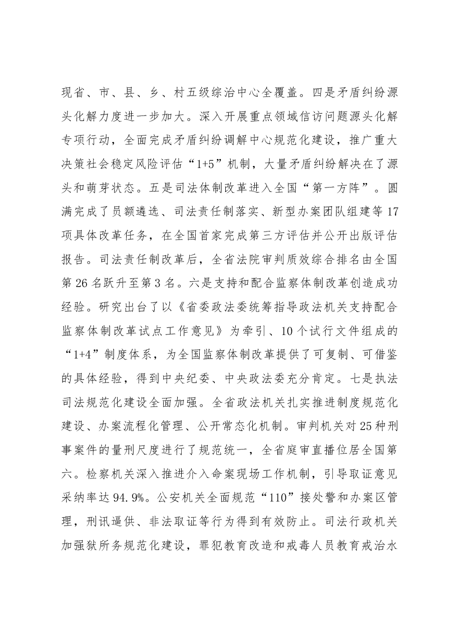 在省委政法工作会议上的讲话.docx,第3页预览