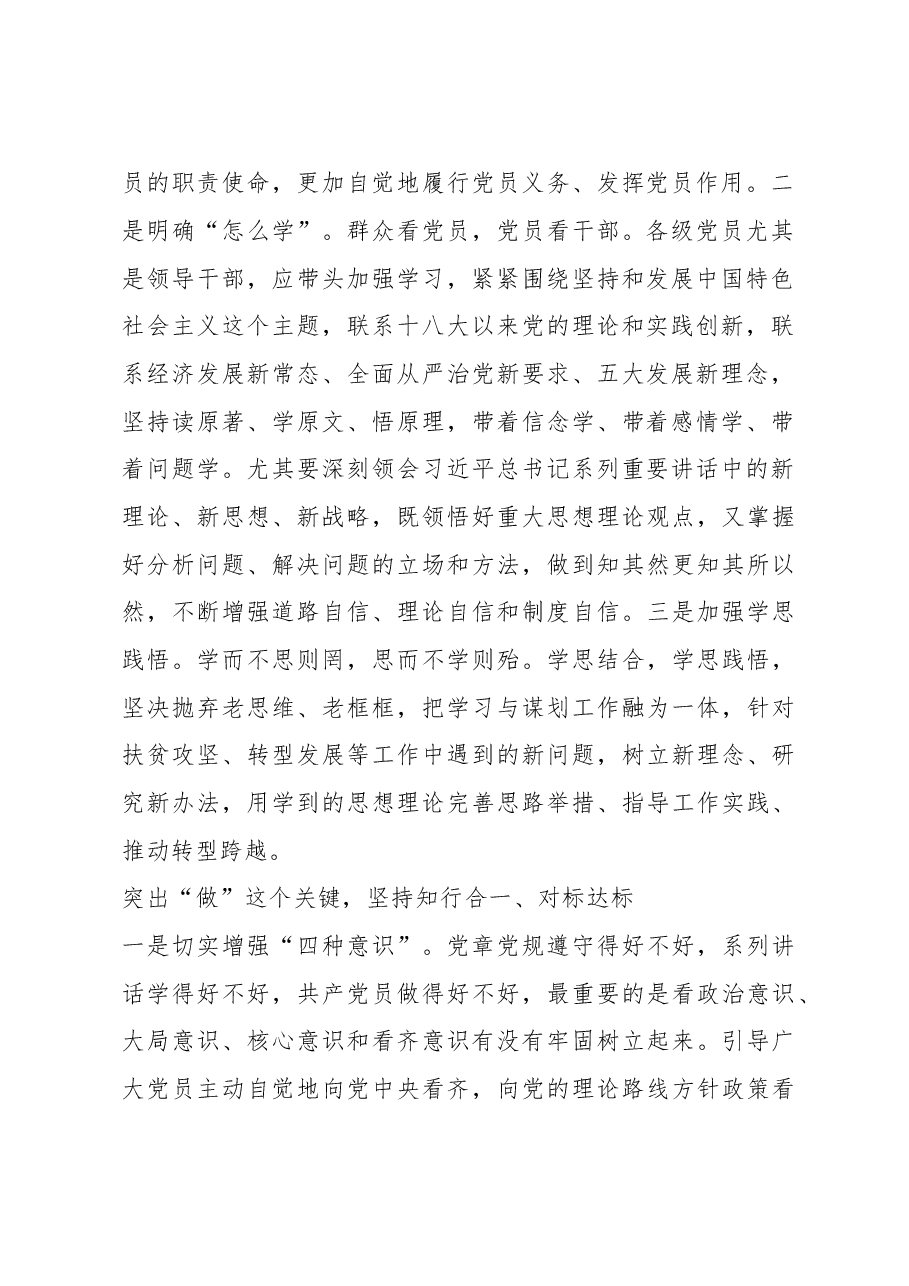 十堰市委书记周霁:学做互进 改促并举 知行合一.doc,第2页预览