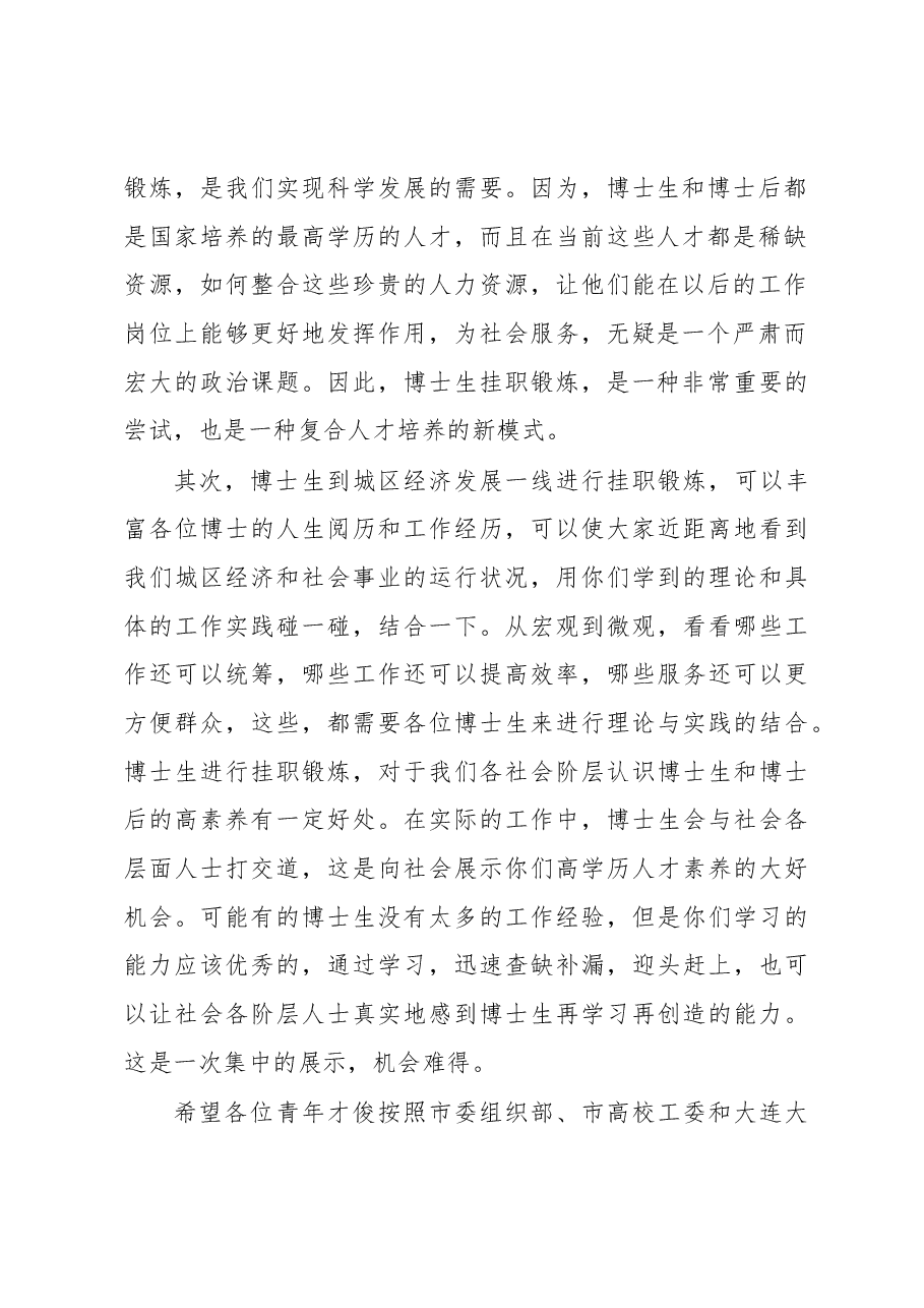 职锻炼动员会讲话稿(一).docx,第2页预览