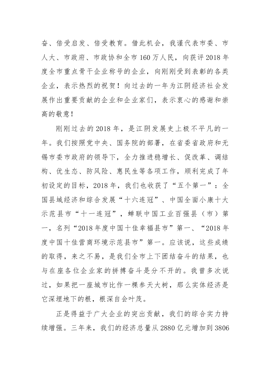 在2018年度江阴市重点骨干企业座谈会上的讲话.docx,第2页预览