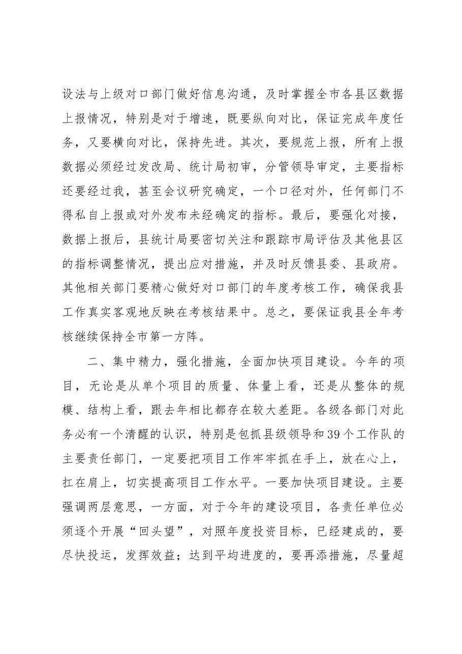 崔孝栓同志在2018年县政府第二次全体会议上的讲话.docx,第3页预览