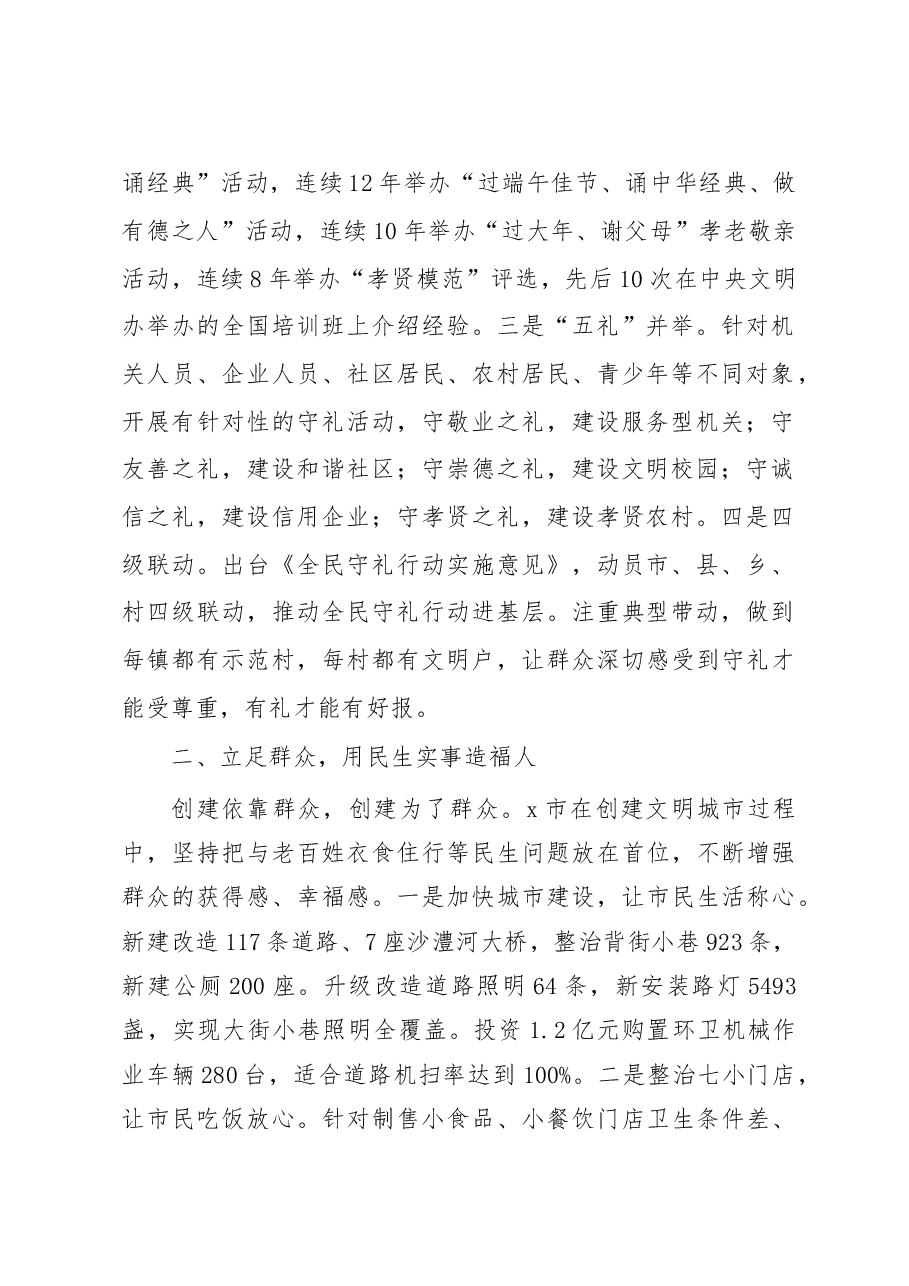 倡导全民守礼  办好民生实事共建共促共享城市文明——全省创建文明城市工作经验交流会议发言材料之四.doc，第2页预览