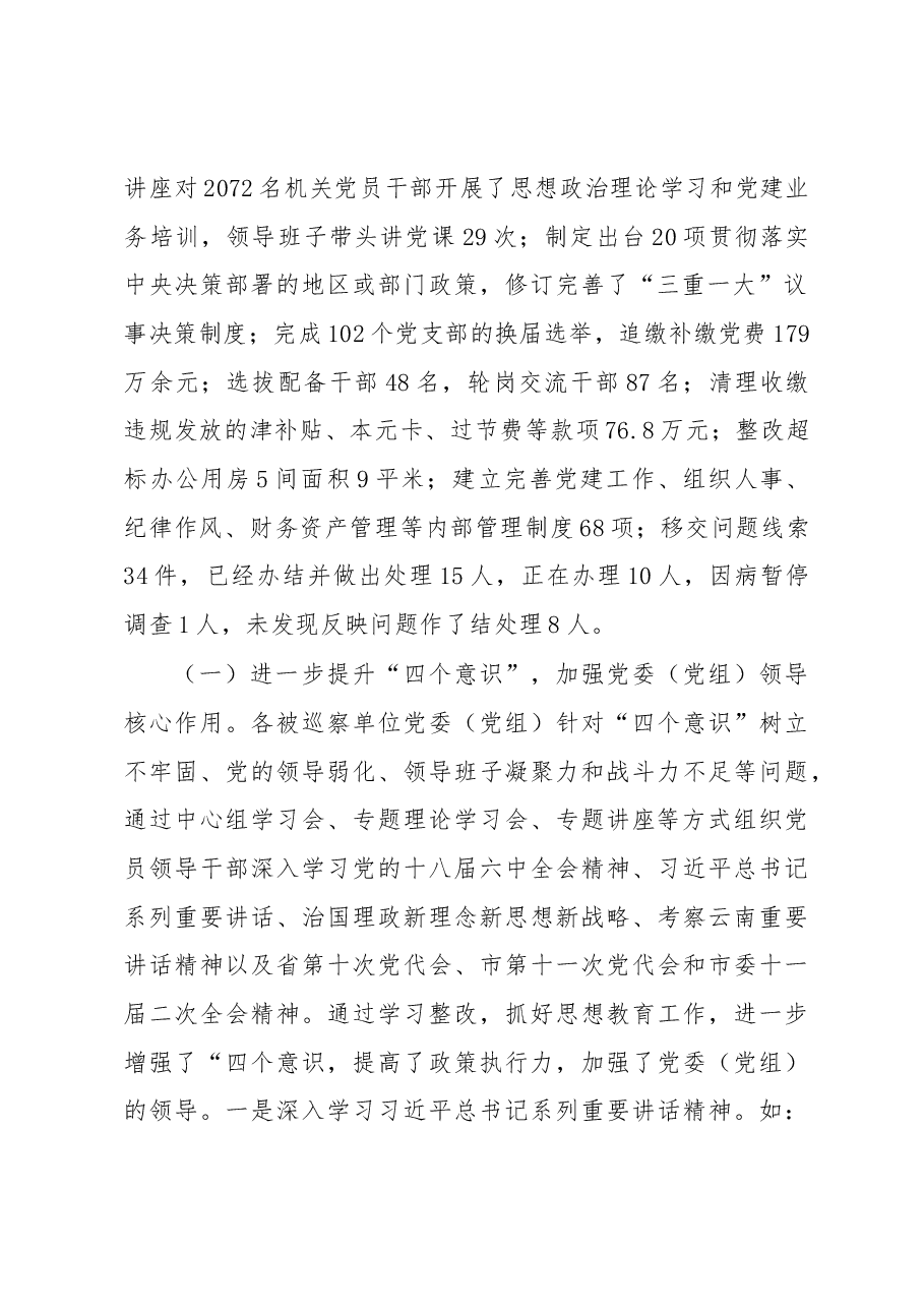 关于十一届市委第二轮巡察的整改情况报告.docx,第2页预览
