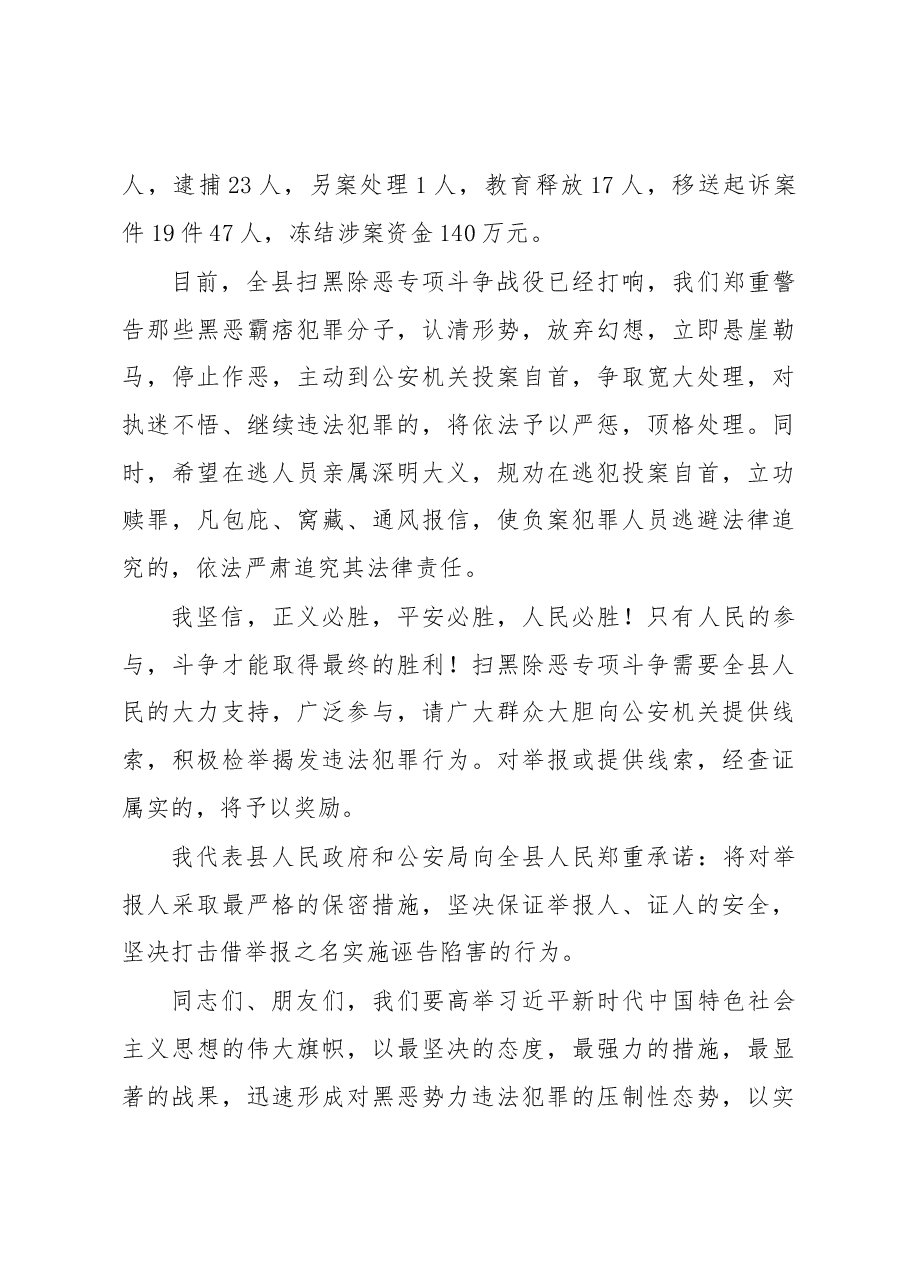 象州县公安局长韦廷发表“扫黑除恶“专项斗争电视讲话.docx,第3页预览