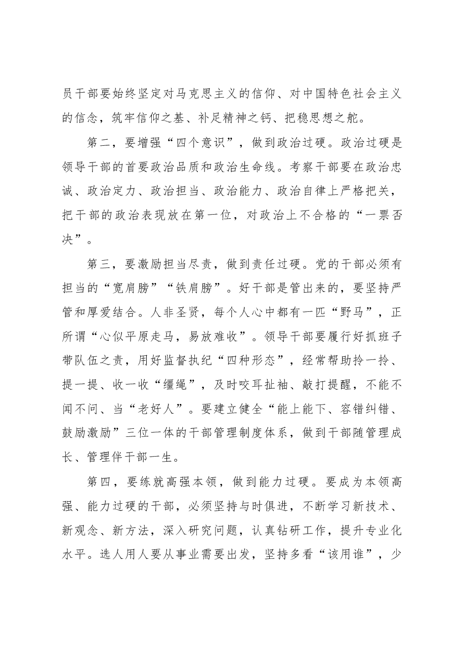 吴锦同志在全市组织工作会议上的讲话(摘要).docx,第4页预览