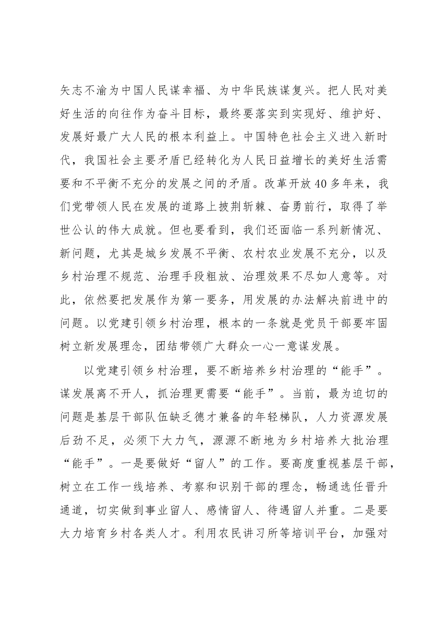 郭鲁江:以党建引领乡村治理.docx,第2页预览