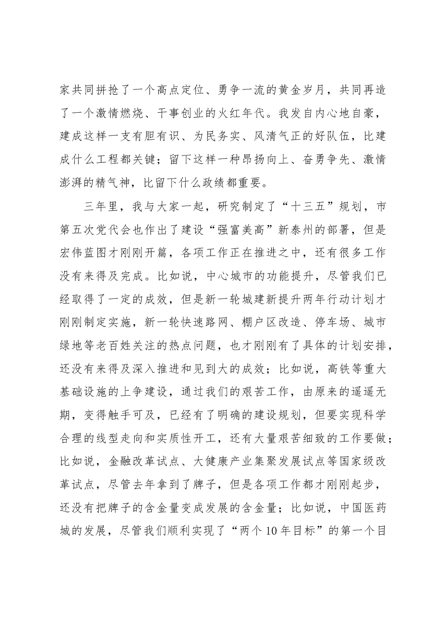 蓝绍敏:深情话别,泰州迎来新书记曲福田.docx,第4页预览