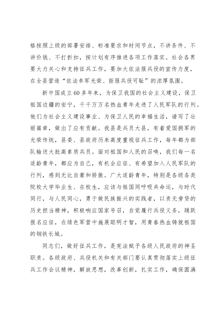 武装部部长讲话(二十二).docx,第2页预览
