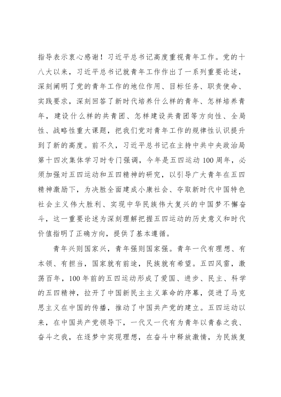 宁吉喆同志在国家统计局纪念五四运动100周年暨第十三届“国家统计局优秀青年”表彰会上的讲话.docx,第2页预览