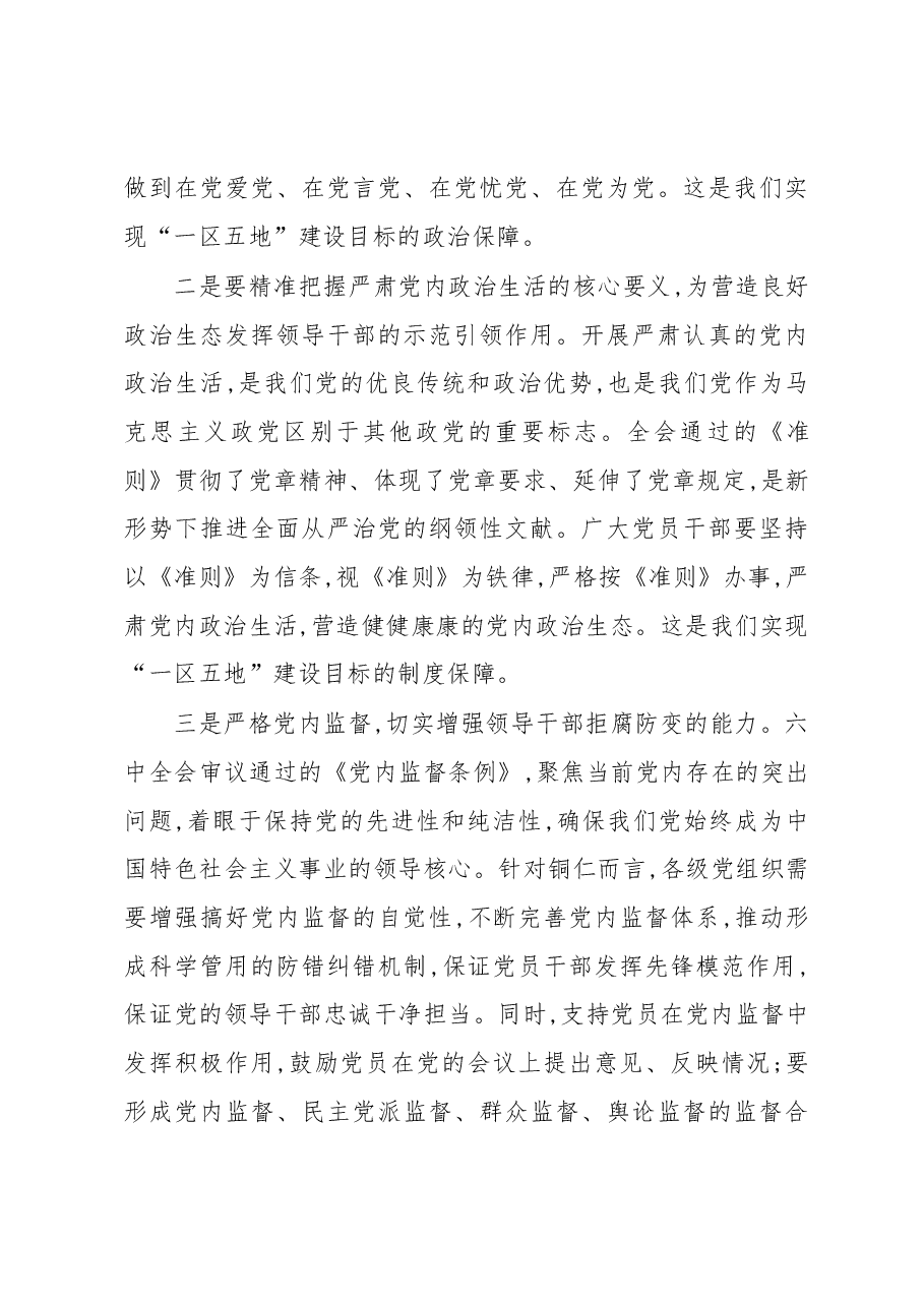 在市委党校2017年春季主体班开学典礼上的讲话.docx,第3页预览