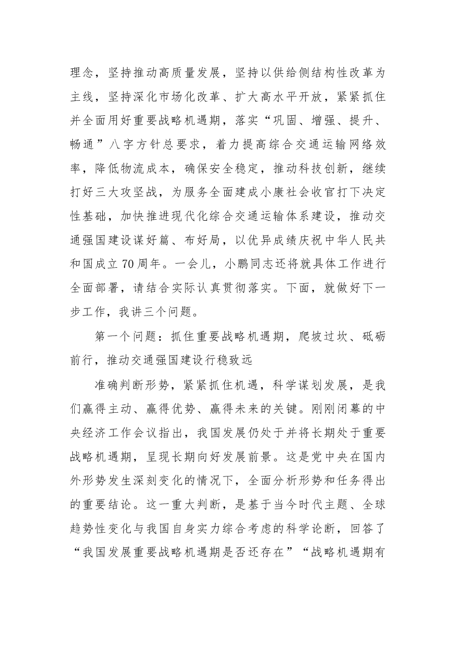 杨传堂在2019年全国交通运输工作会议上的讲话.docx,第2页预览
