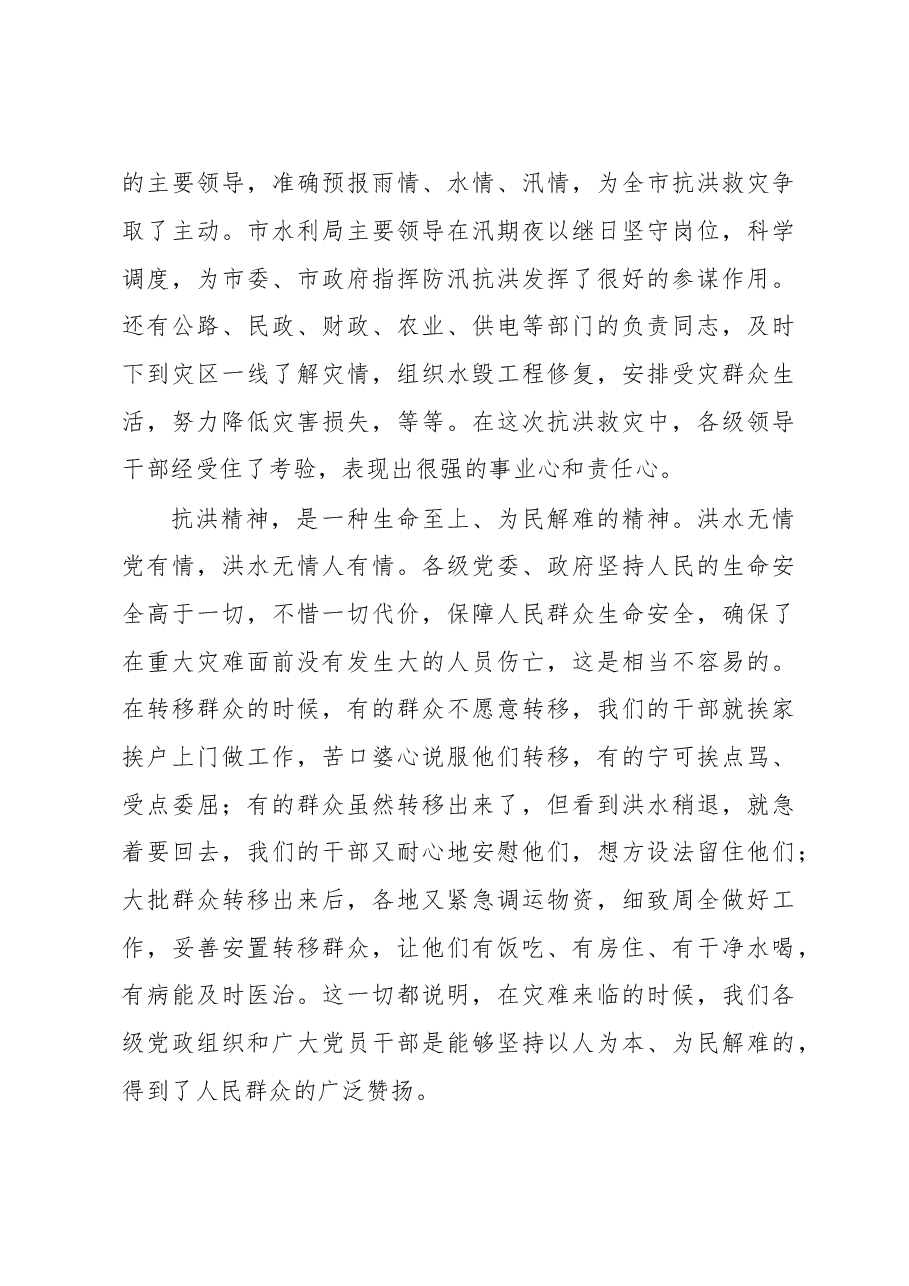 谢亦森:在全市防汛抗洪总结表彰大会上的讲话.doc,第4页预览