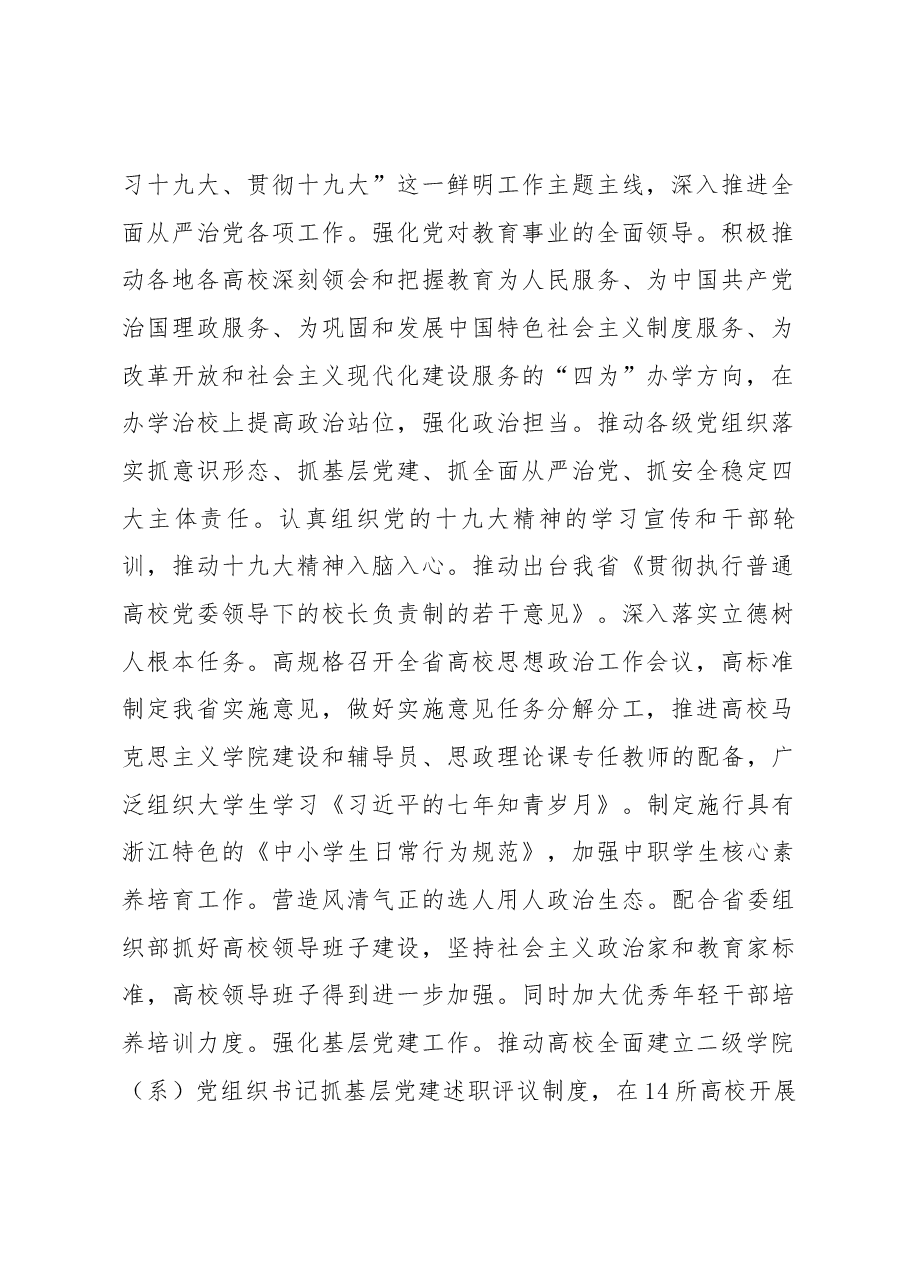 郭华巍同志在2018年教育系统全面从严治党工作暨“清廉教育”建设动员部署会上的讲话.docx,第2页预览