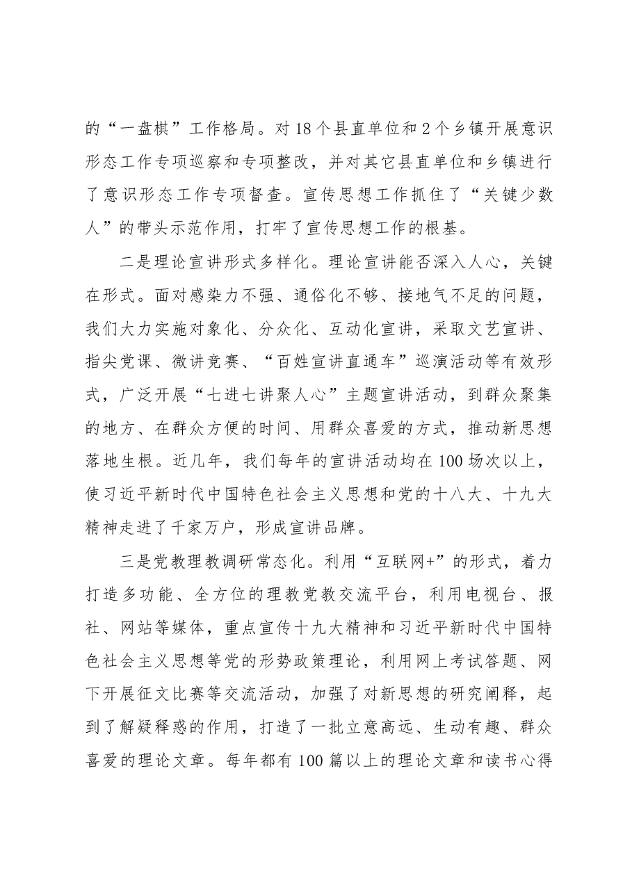 在全县宣传思想工作会议上的讲话.docx，第4页预览