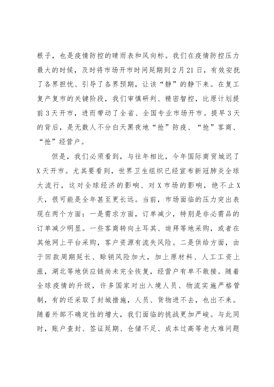 在全市作风建设大会上的讲话.docx,第4页预览