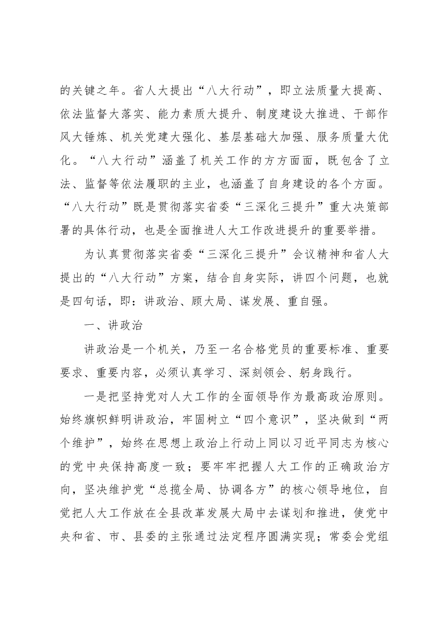 刘祥同志在县人大常委会党组(扩大)会议上的讲话).docx,第2页预览