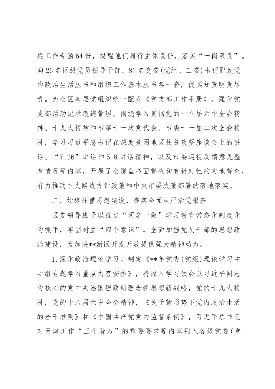 落实全面从严治党主体责任情况报告材料2.docx,第3页预览