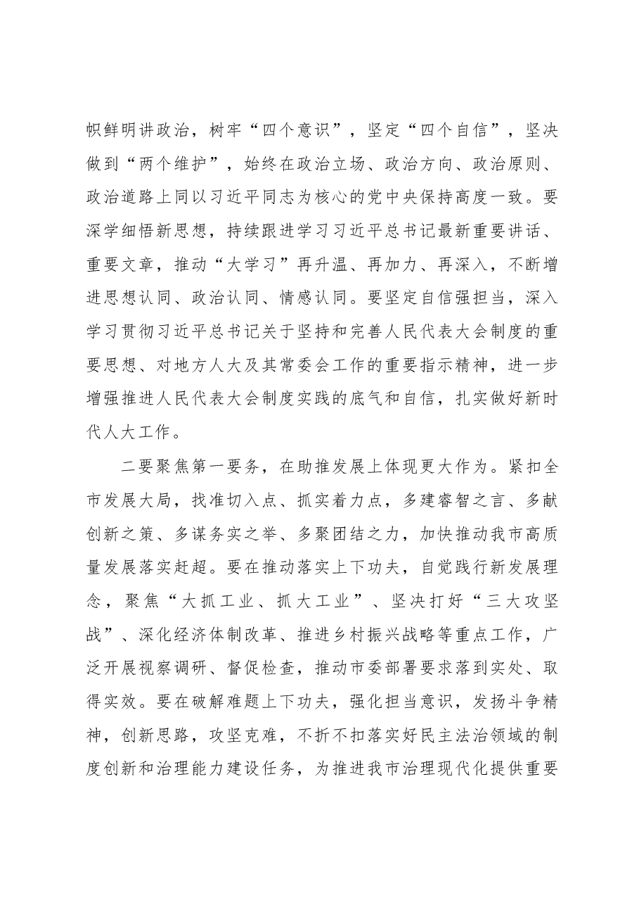 (7篇)人大闭幕讲话.docx,第4页预览