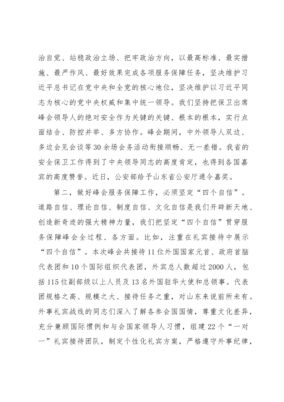 刘家义:在上海合作组织青岛峰会上的讲话.docx,第4页预览